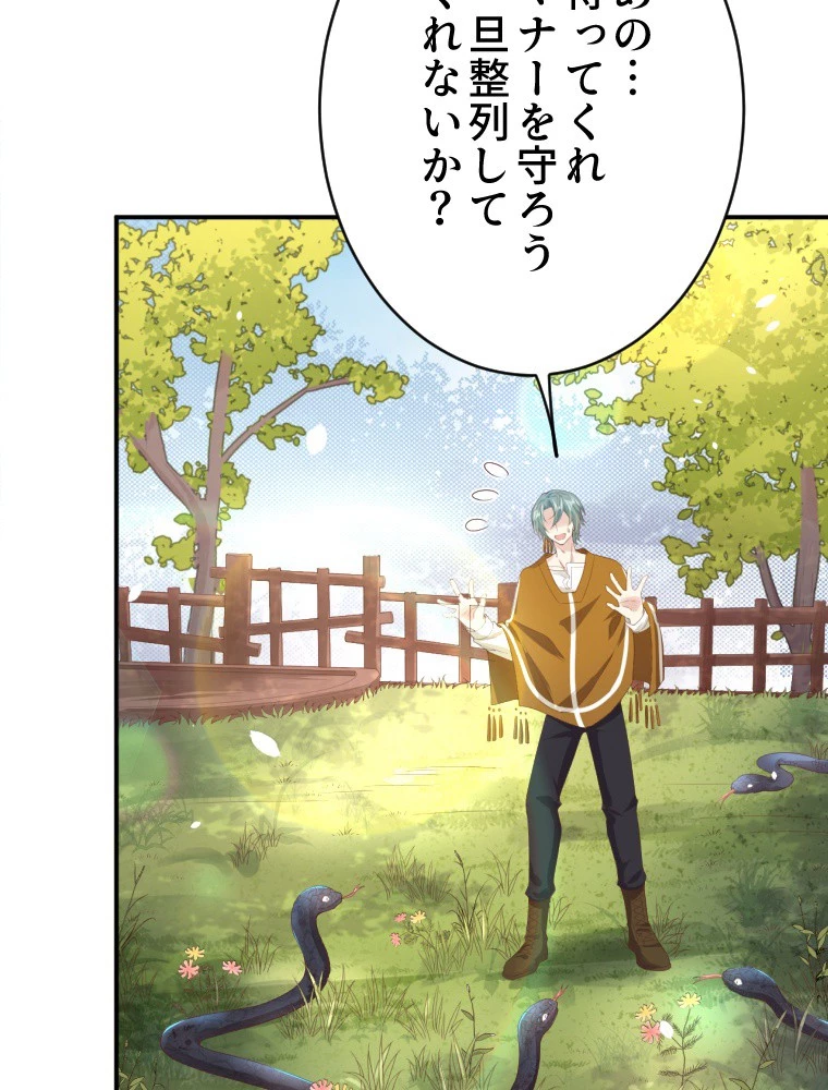 子連れパパには逆らえない 75話 - 60