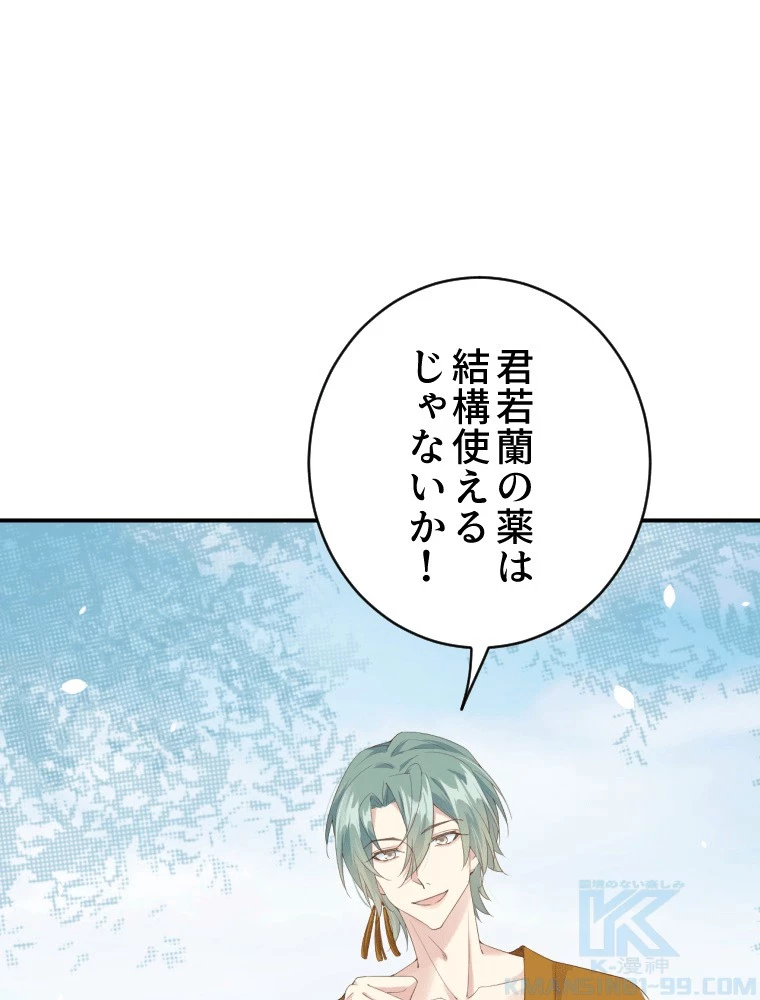 子連れパパには逆らえない 75話 - 67