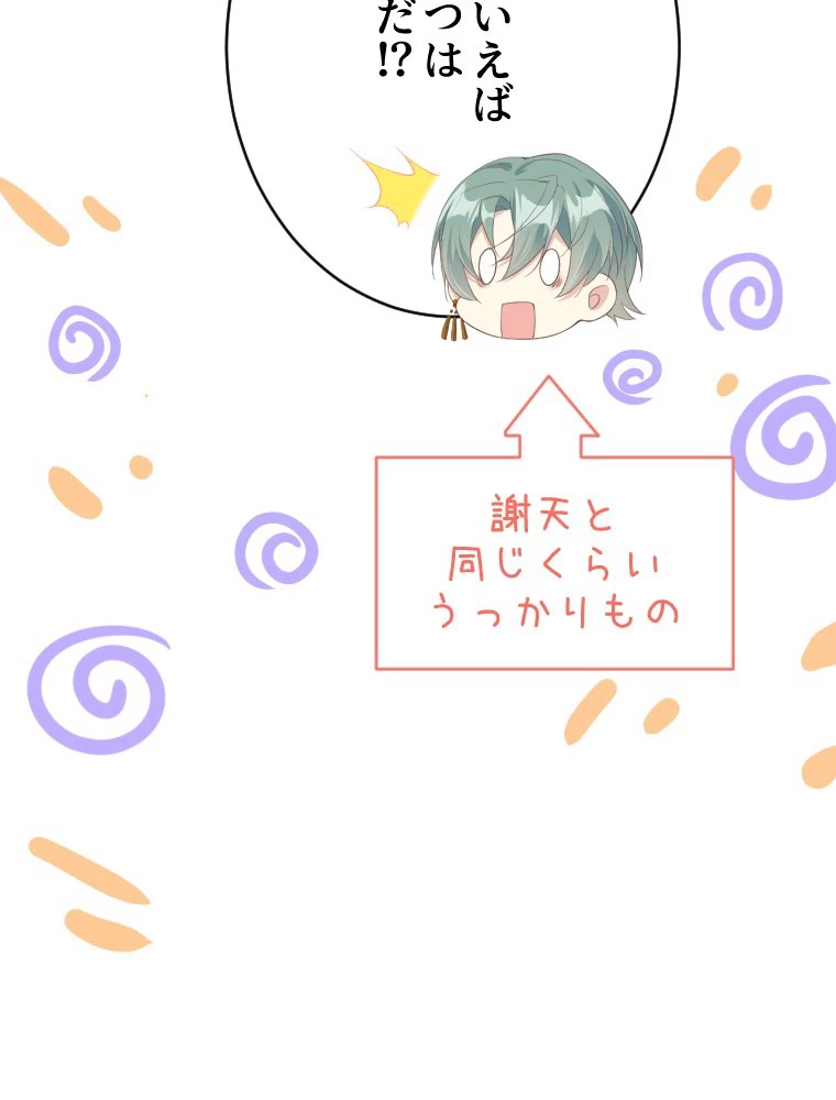 子連れパパには逆らえない 75話 - 69