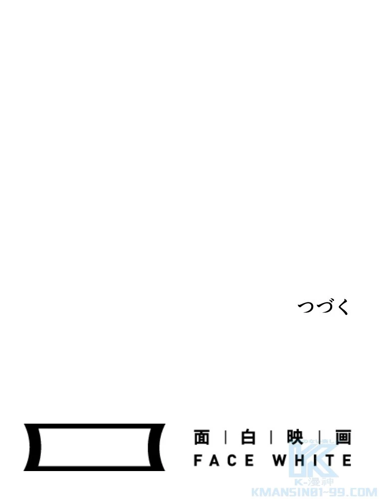 子連れパパには逆らえない 75話 - 70