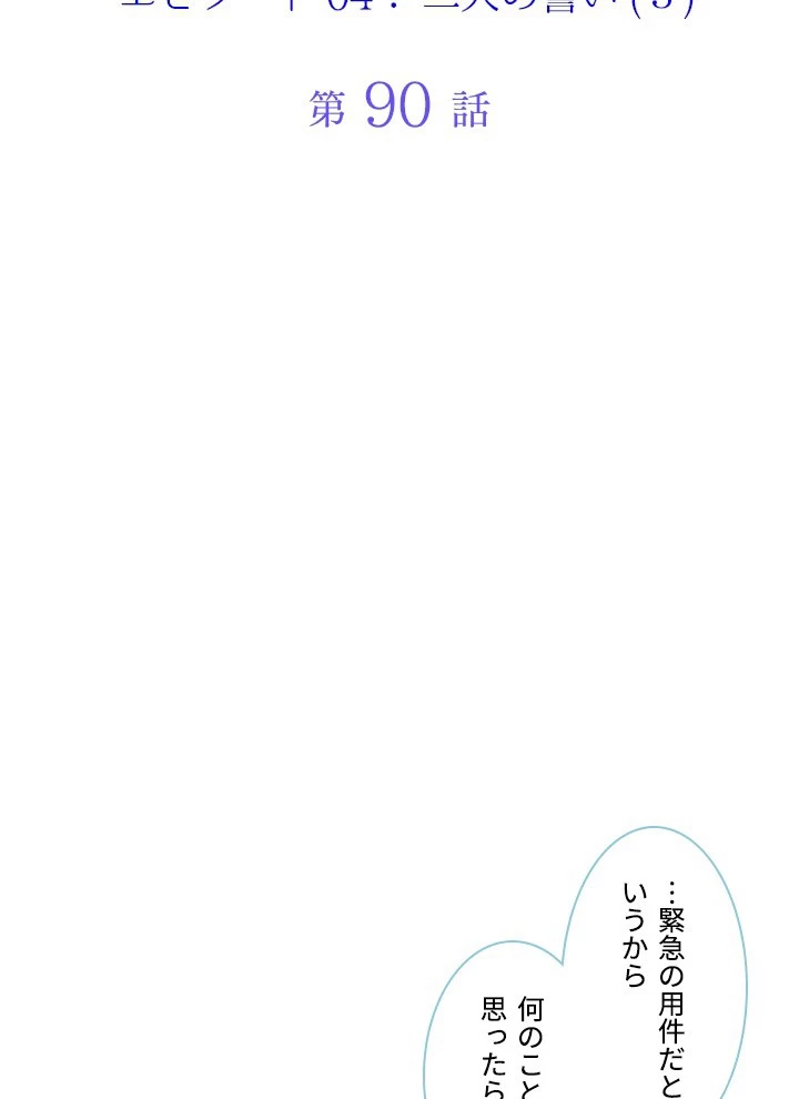 Star─fall~星のための歌~ 第91話 - 5