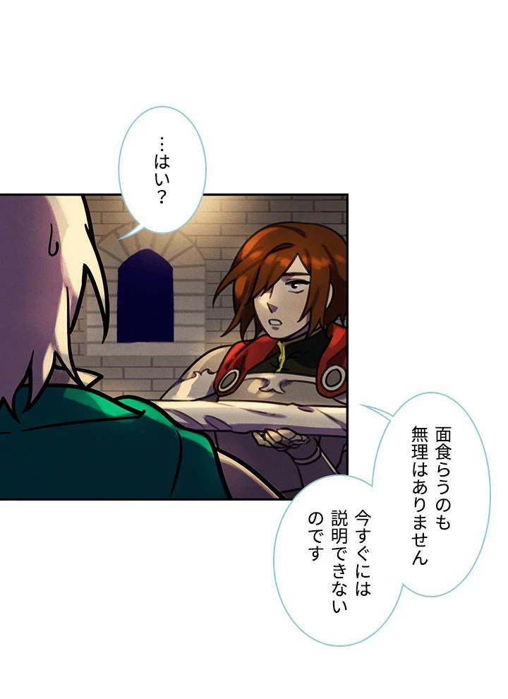 Star─fall~星のための歌~ 第91話 - 12