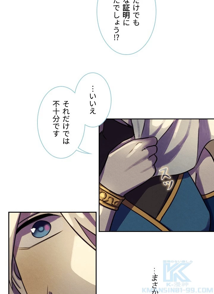 Star─fall~星のための歌~ 第91話 - 16