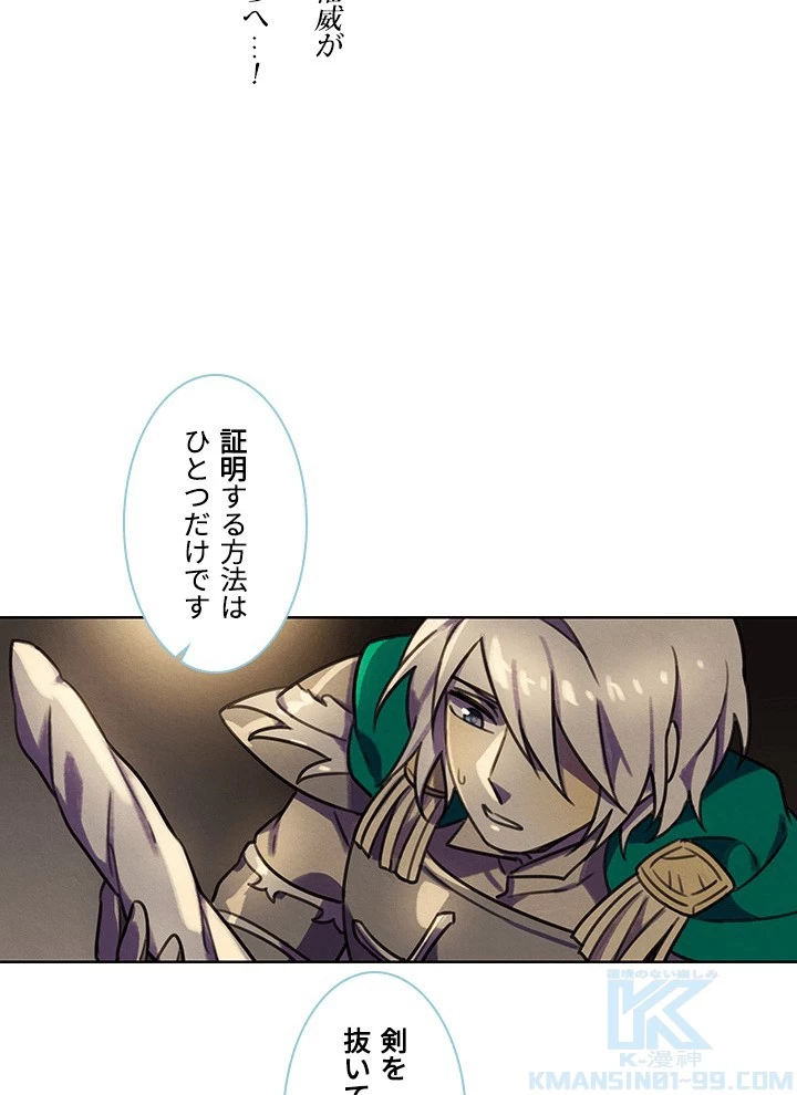 Star─fall~星のための歌~ 第91話 - 19