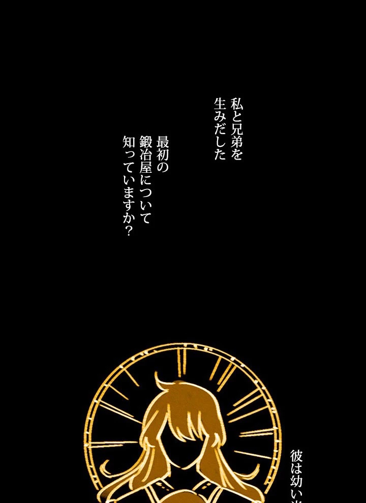 Star─fall~星のための歌~ 第91話 - 32
