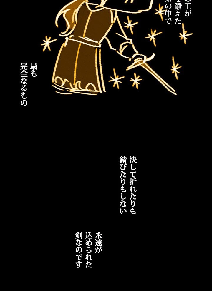 Star─fall~星のための歌~ 第91話 - 36