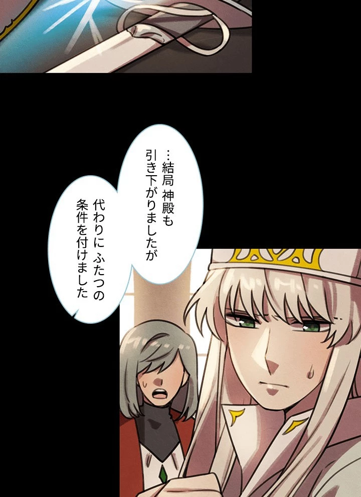 Star─fall~星のための歌~ 第91話 - 41