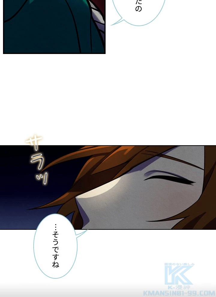 Star─fall~星のための歌~ 第91話 - 46