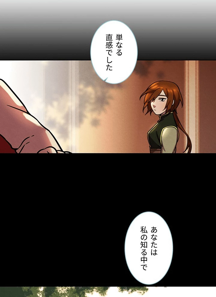 Star─fall~星のための歌~ 第91話 - 47