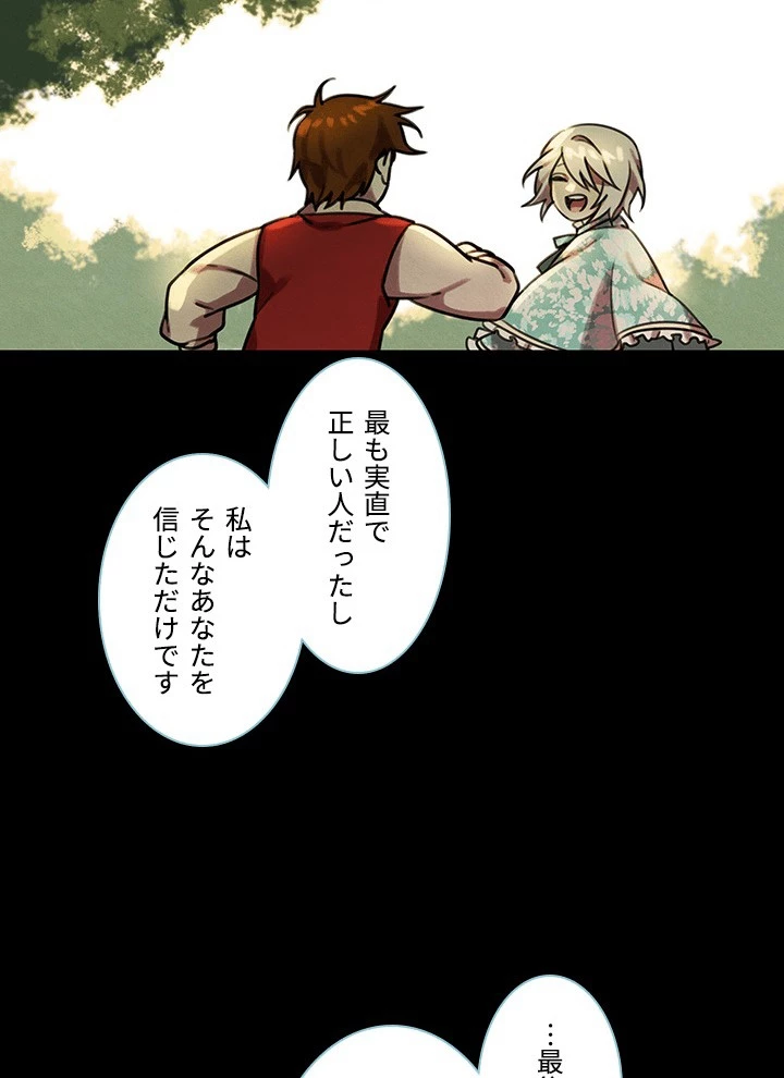 Star─fall~星のための歌~ 第91話 - 48