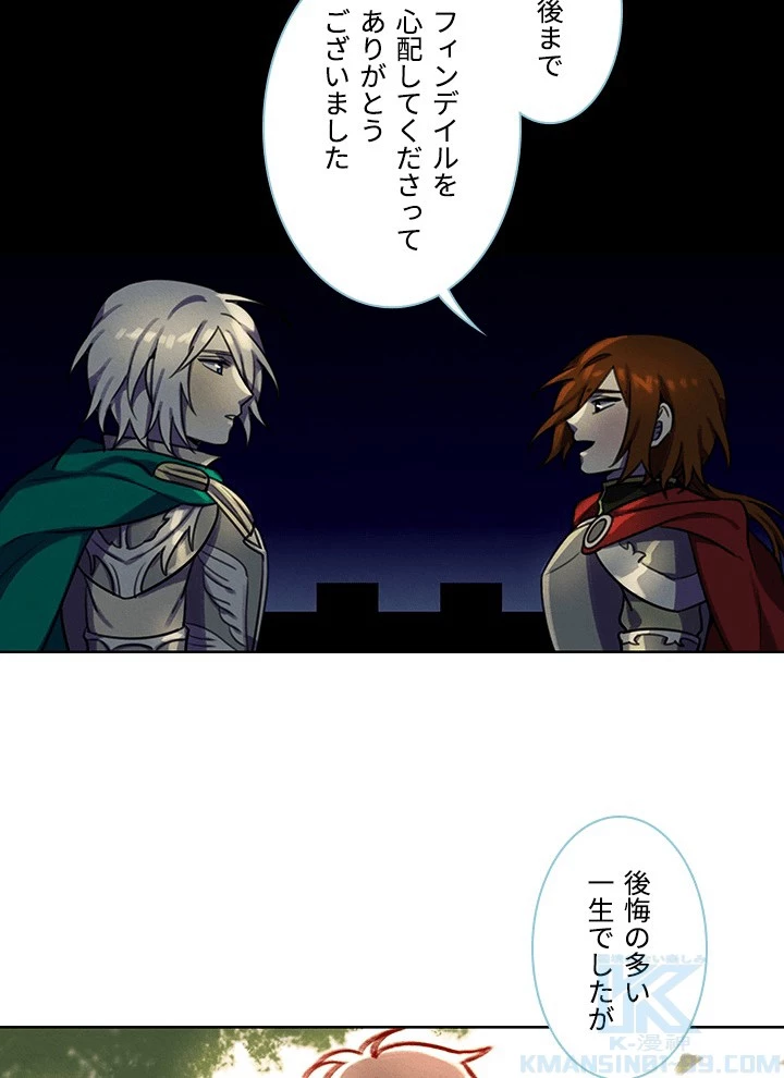 Star─fall~星のための歌~ 第91話 - 49