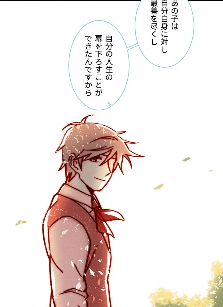 Star─fall~星のための歌~ 第91話 - 51