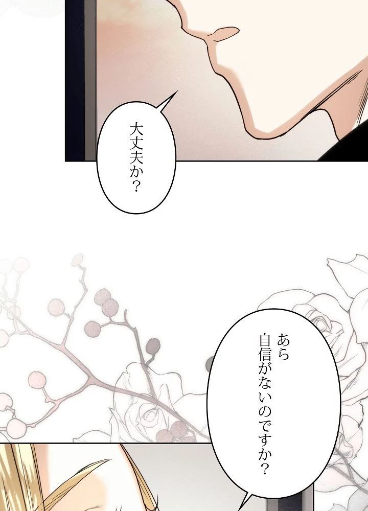 ロイヤル・マリッジ 第63話 - 2