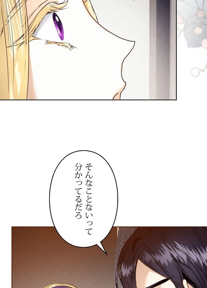 ロイヤル・マリッジ 第63話 - 3