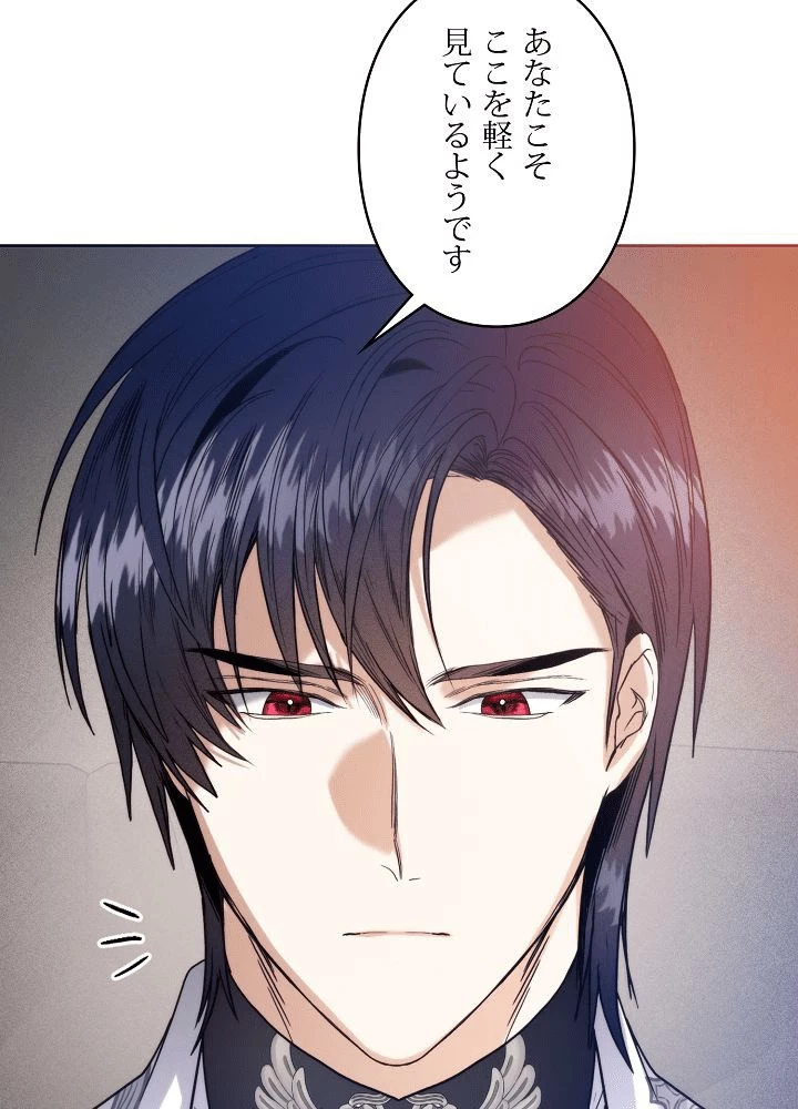 ロイヤル・マリッジ 第63話 - 5