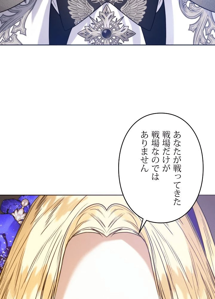 ロイヤル・マリッジ 第63話 - 6