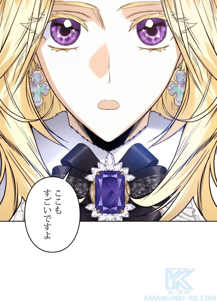 ロイヤル・マリッジ 第63話 - 7