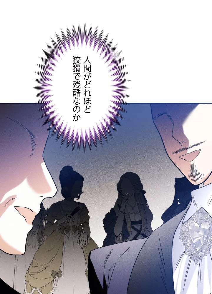 ロイヤル・マリッジ 第63話 - 8