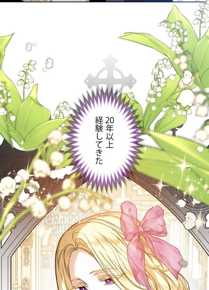 ロイヤル・マリッジ 第63話 - 9