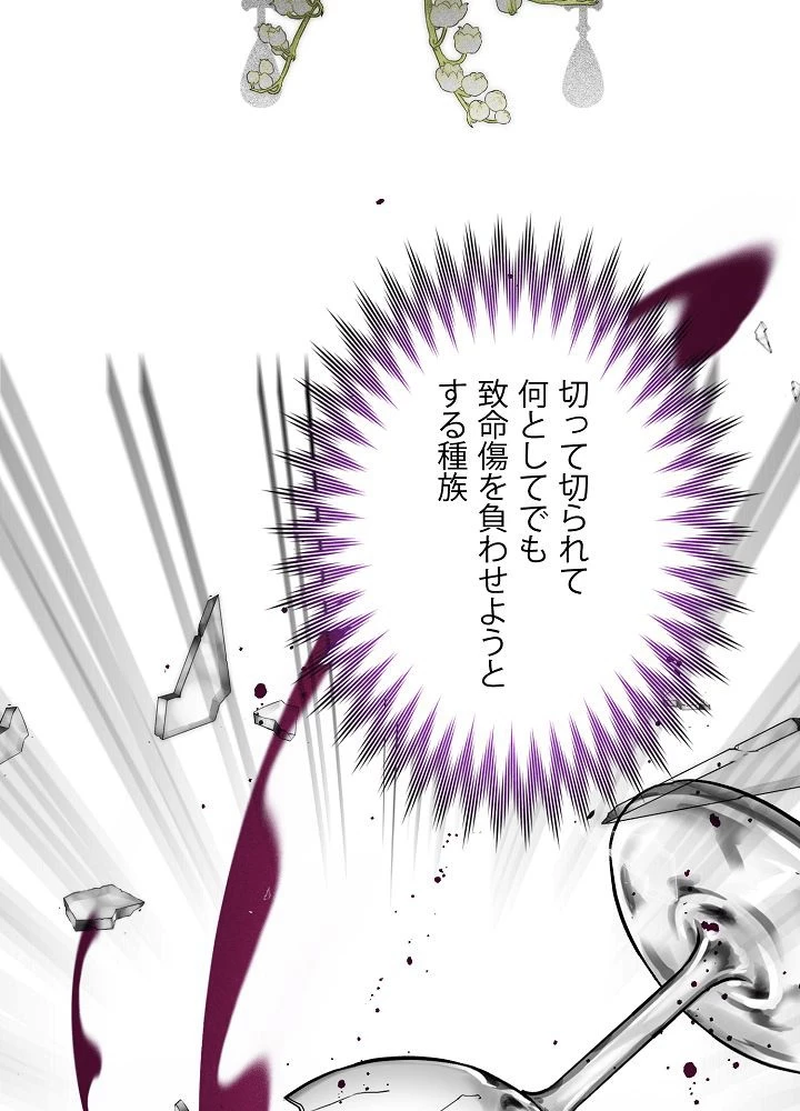 ロイヤル・マリッジ 第63話 - 11