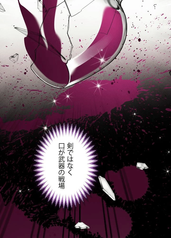 ロイヤル・マリッジ 第63話 - 12