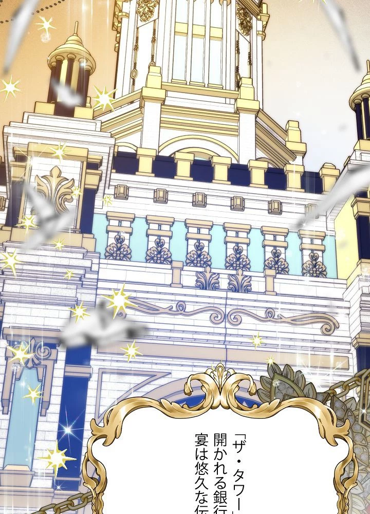 ロイヤル・マリッジ 第63話 - 15