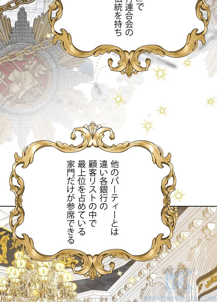 ロイヤル・マリッジ 第63話 - 16