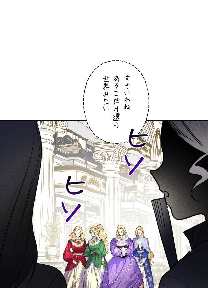 ロイヤル・マリッジ 第63話 - 21