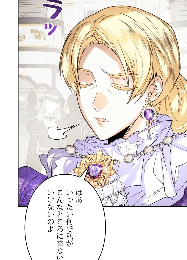 ロイヤル・マリッジ 第63話 - 23