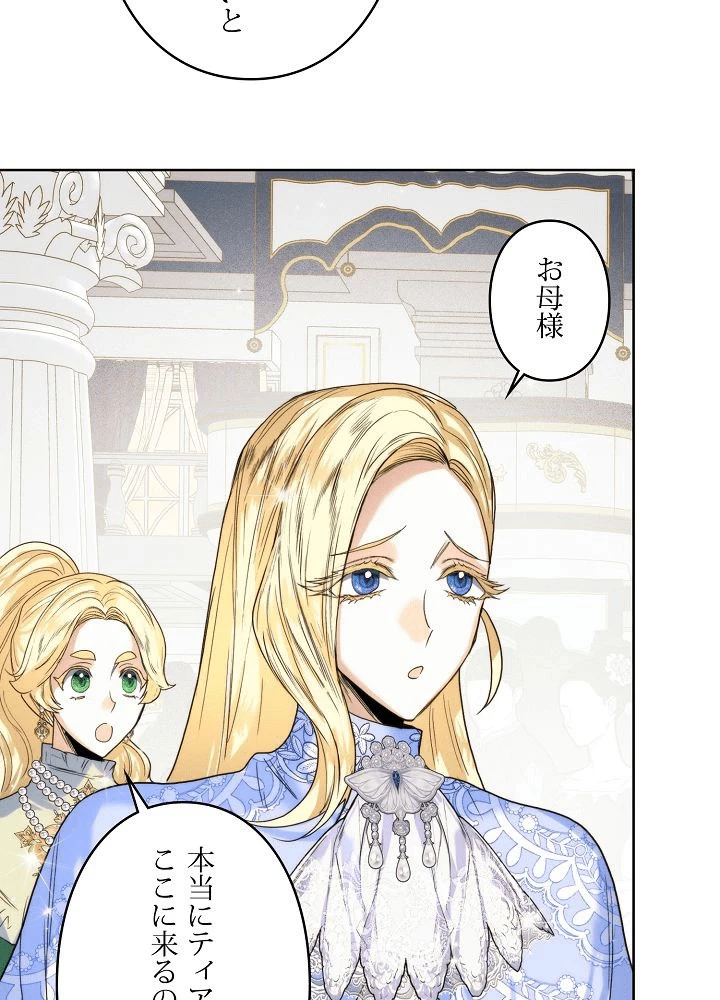 ロイヤル・マリッジ 第63話 - 24