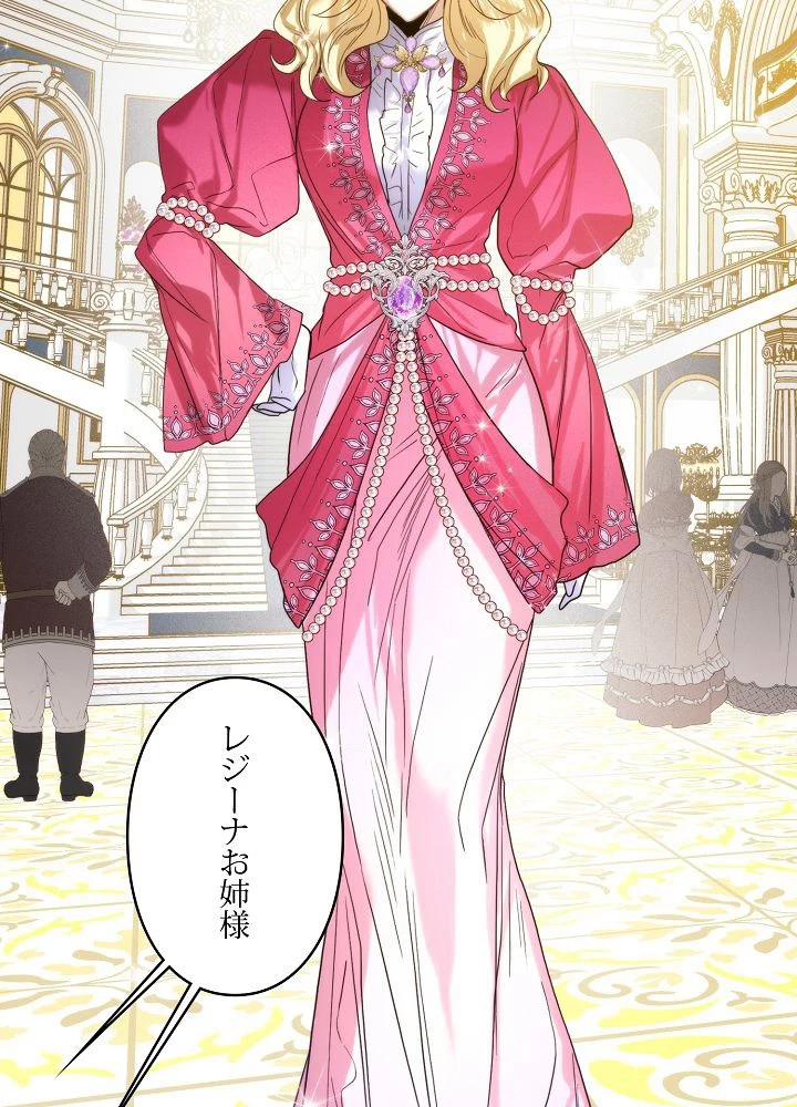 ロイヤル・マリッジ 第63話 - 29