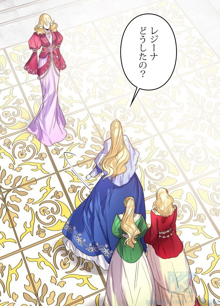 ロイヤル・マリッジ 第63話 - 31