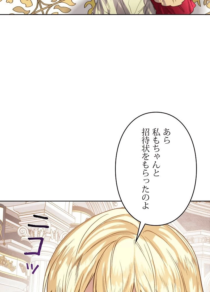 ロイヤル・マリッジ 第63話 - 32