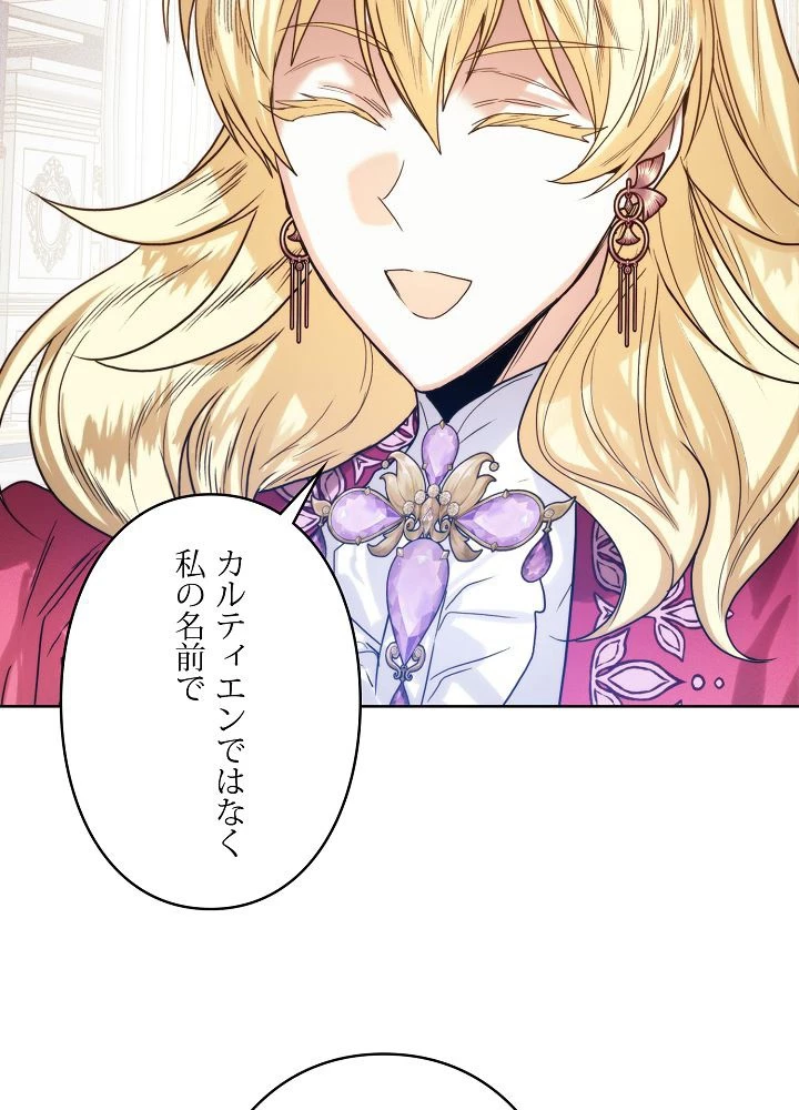 ロイヤル・マリッジ 第63話 - 33