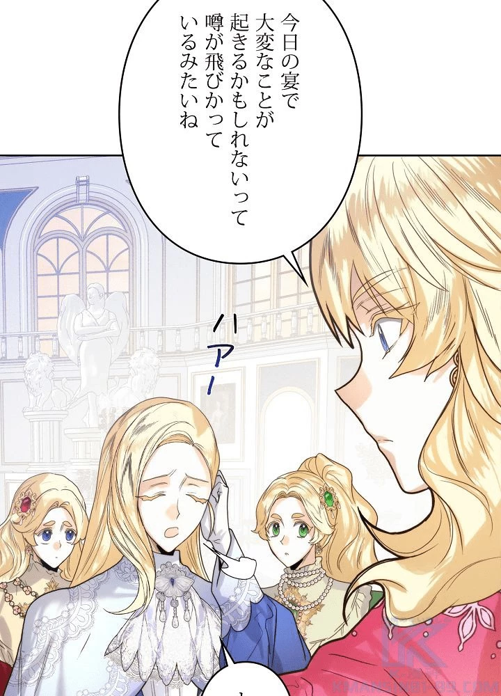 ロイヤル・マリッジ 第63話 - 34