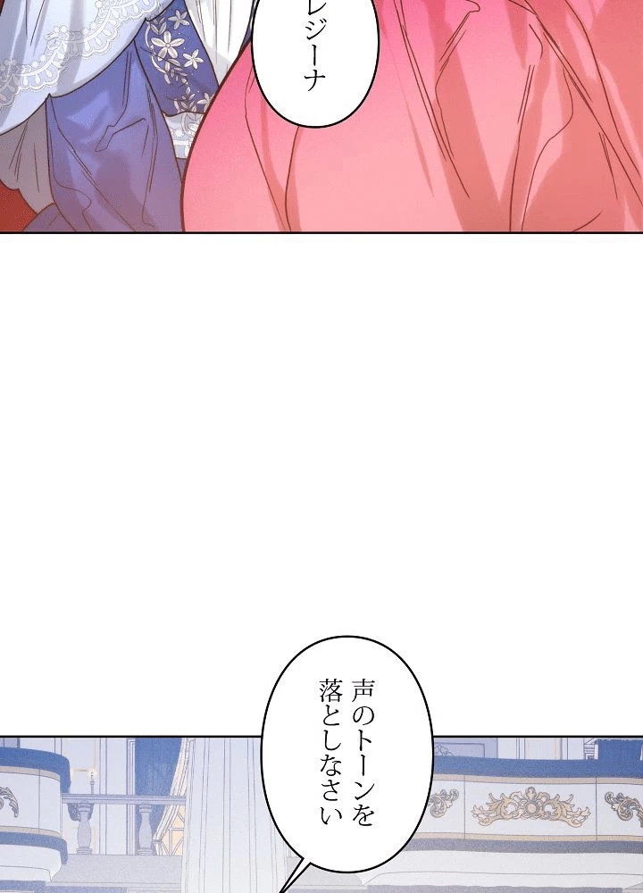 ロイヤル・マリッジ 第63話 - 35