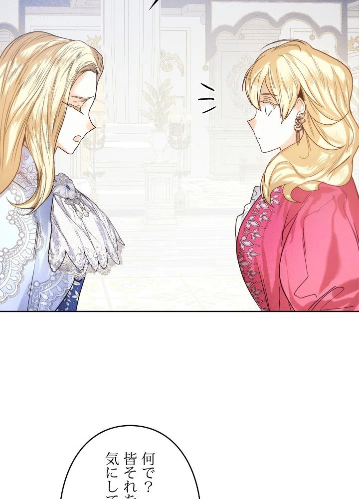 ロイヤル・マリッジ 第63話 - 36