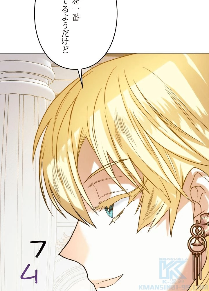 ロイヤル・マリッジ 第63話 - 37