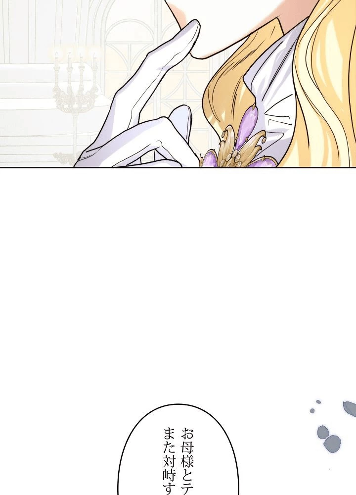 ロイヤル・マリッジ 第63話 - 38