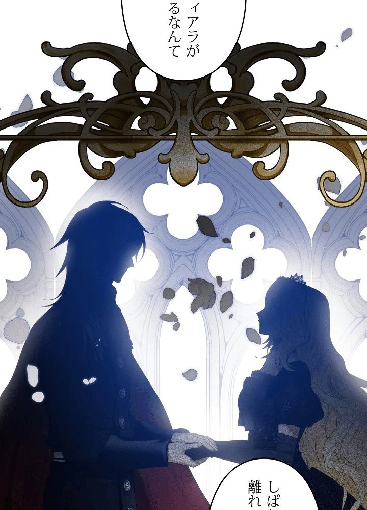 ロイヤル・マリッジ 第63話 - 39