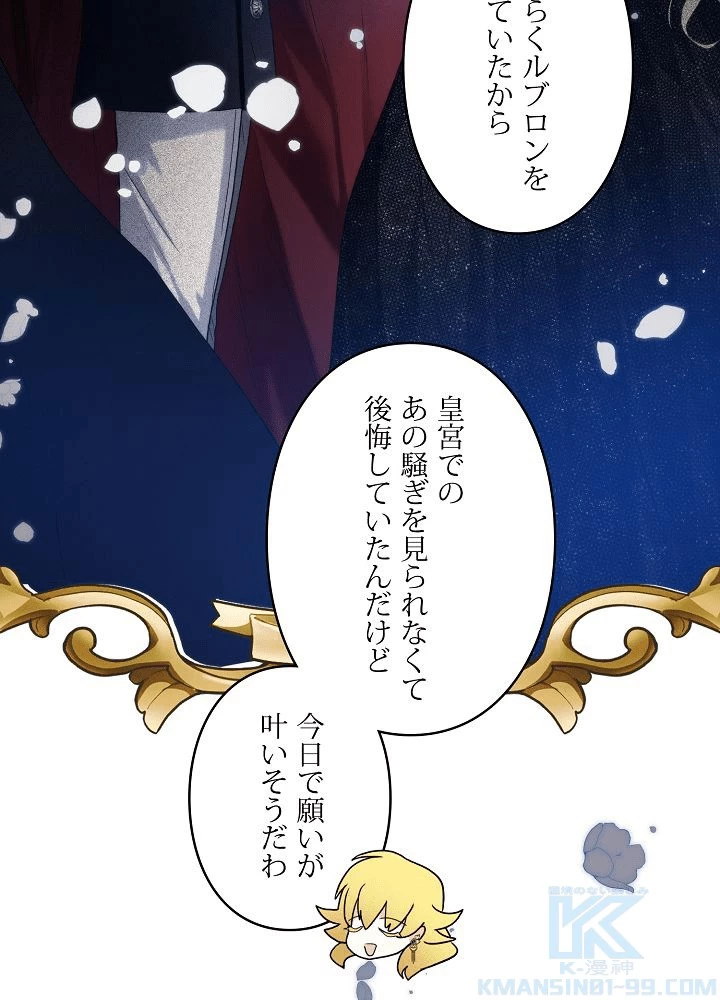 ロイヤル・マリッジ 第63話 - 40