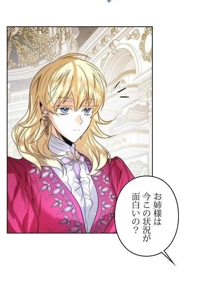 ロイヤル・マリッジ 第63話 - 41