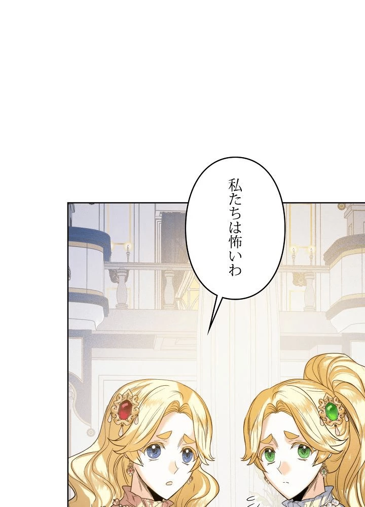 ロイヤル・マリッジ 第63話 - 42