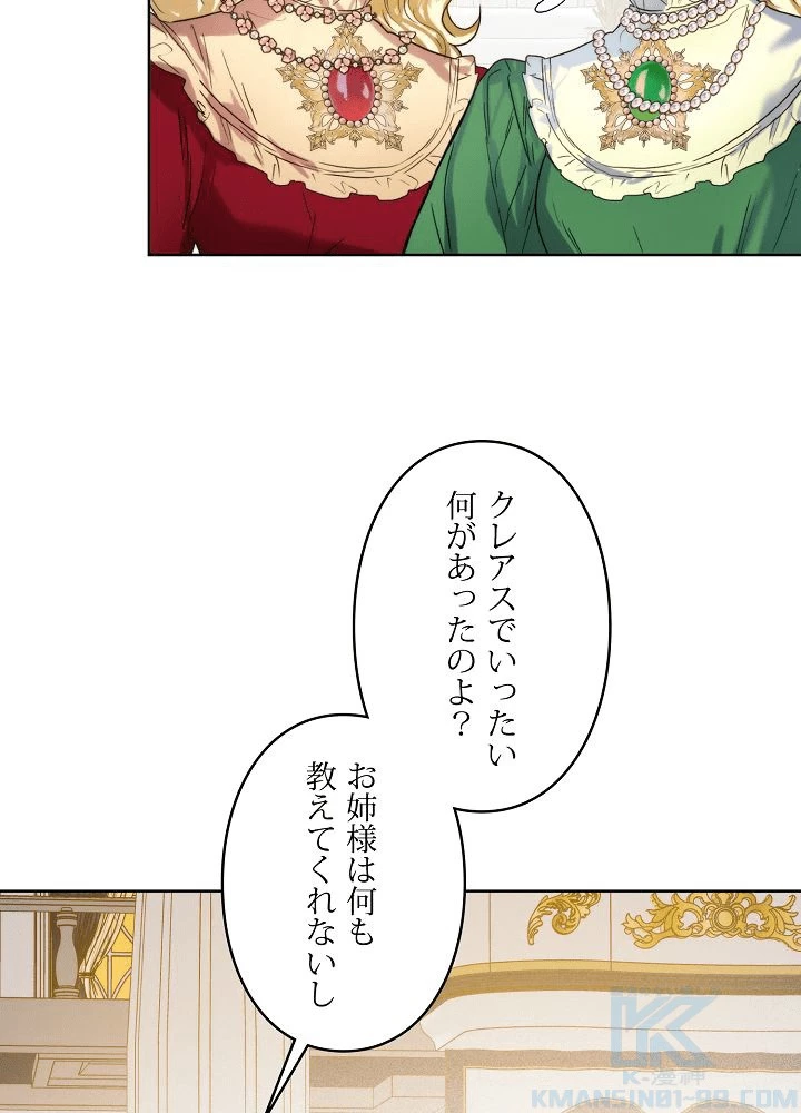 ロイヤル・マリッジ 第63話 - 43