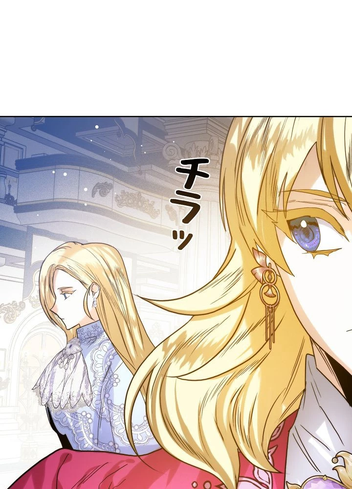 ロイヤル・マリッジ 第63話 - 45