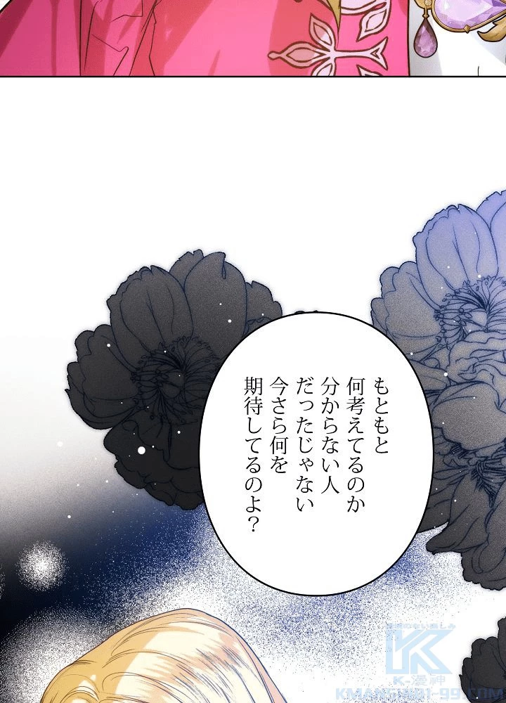 ロイヤル・マリッジ 第63話 - 46