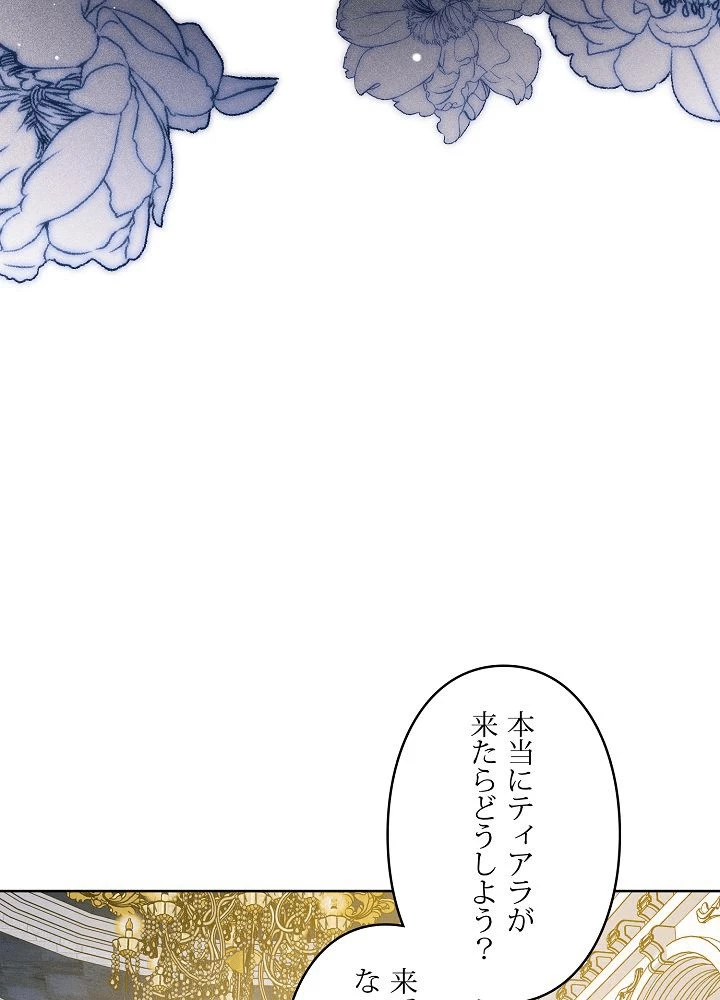 ロイヤル・マリッジ 第63話 - 48