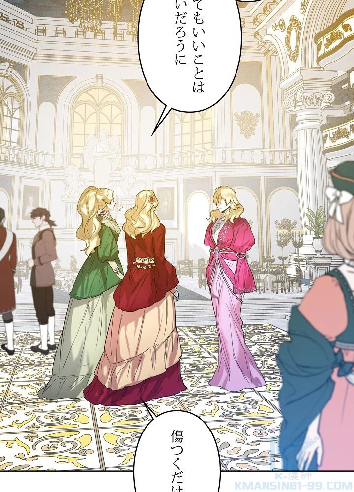 ロイヤル・マリッジ 第63話 - 49