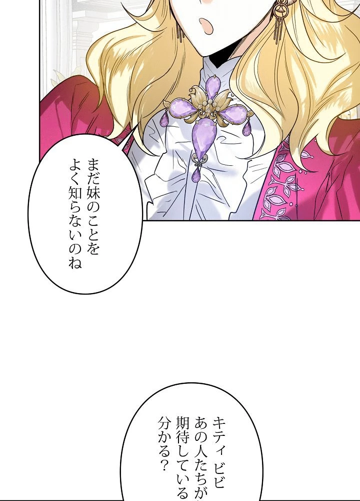 ロイヤル・マリッジ 第63話 - 51