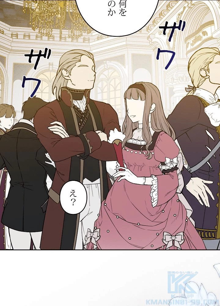 ロイヤル・マリッジ 第63話 - 52